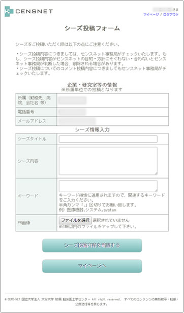 シーズ投稿画面のイメージ画像